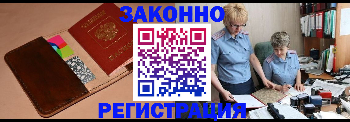 временная регистрация недорого в Старой Руссе